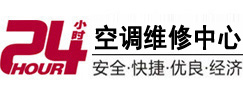 永春24小时空调维修服务中心